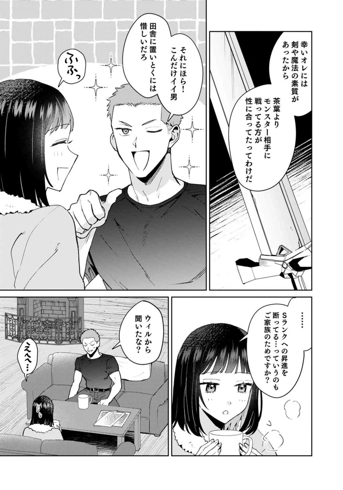 私、異世界に来てまでレジ打ちやってます! 第11話 - 21