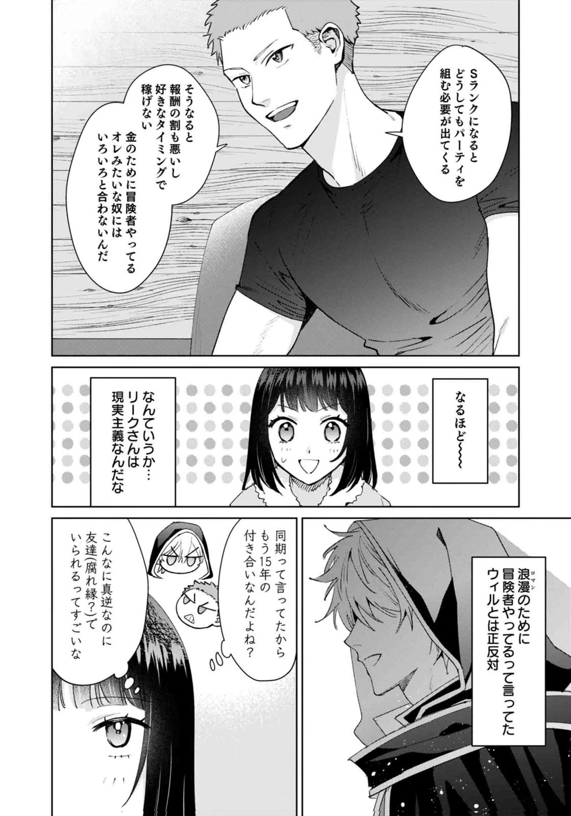私、異世界に来てまでレジ打ちやってます! 第11話 - 22