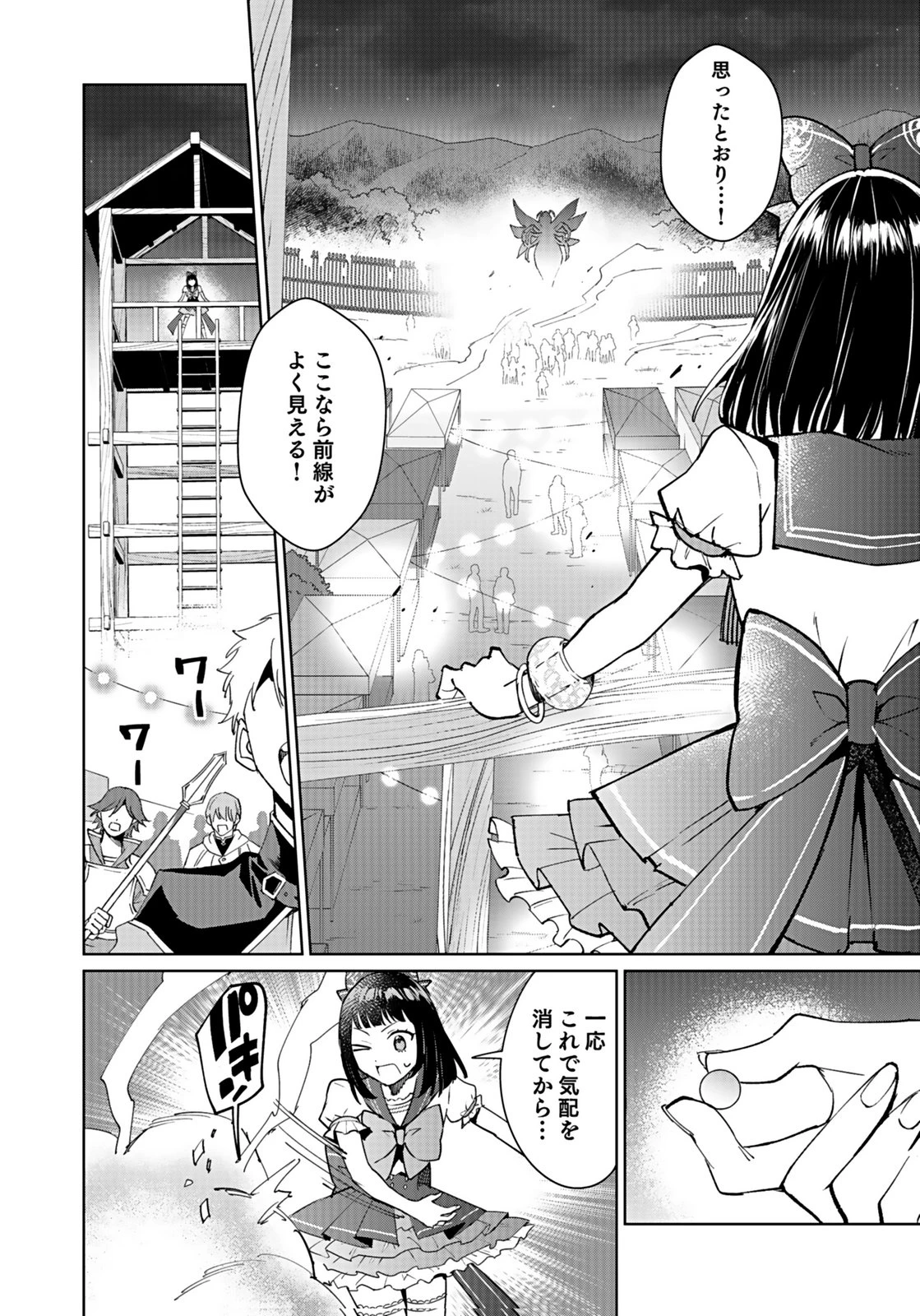 私、異世界に来てまでレジ打ちやってます! 第10話 - 6