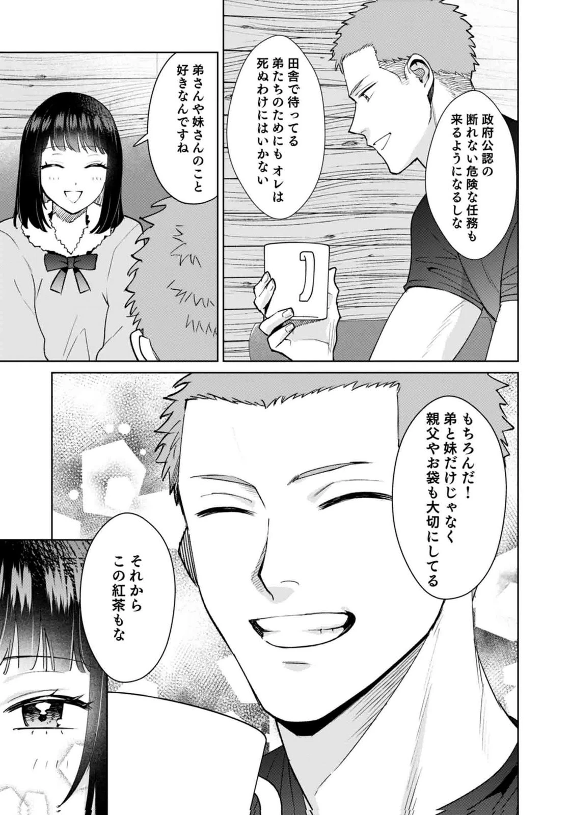 私、異世界に来てまでレジ打ちやってます! 第11話 - 23