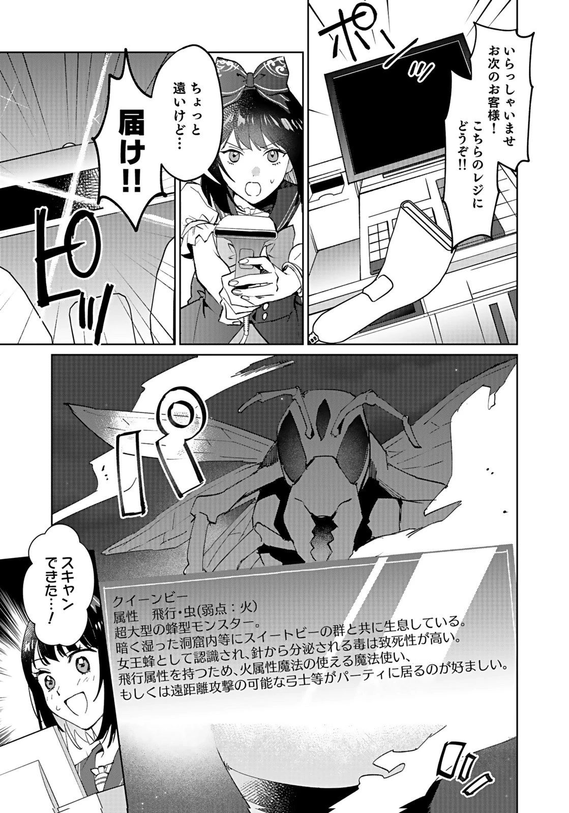 私、異世界に来てまでレジ打ちやってます! 第10話 - 7