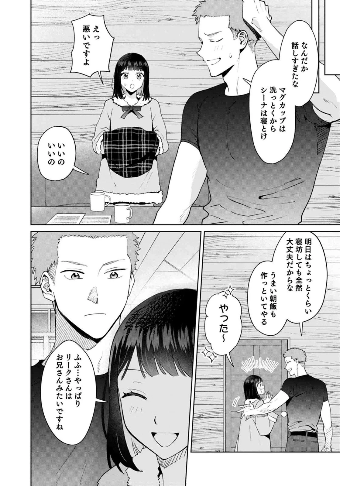 私、異世界に来てまでレジ打ちやってます! 第11話 - 24