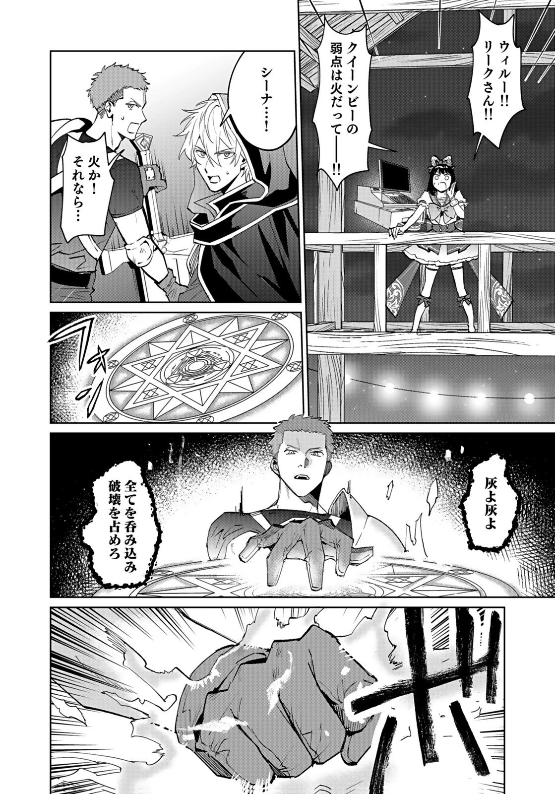 私、異世界に来てまでレジ打ちやってます! 第10話 - 8