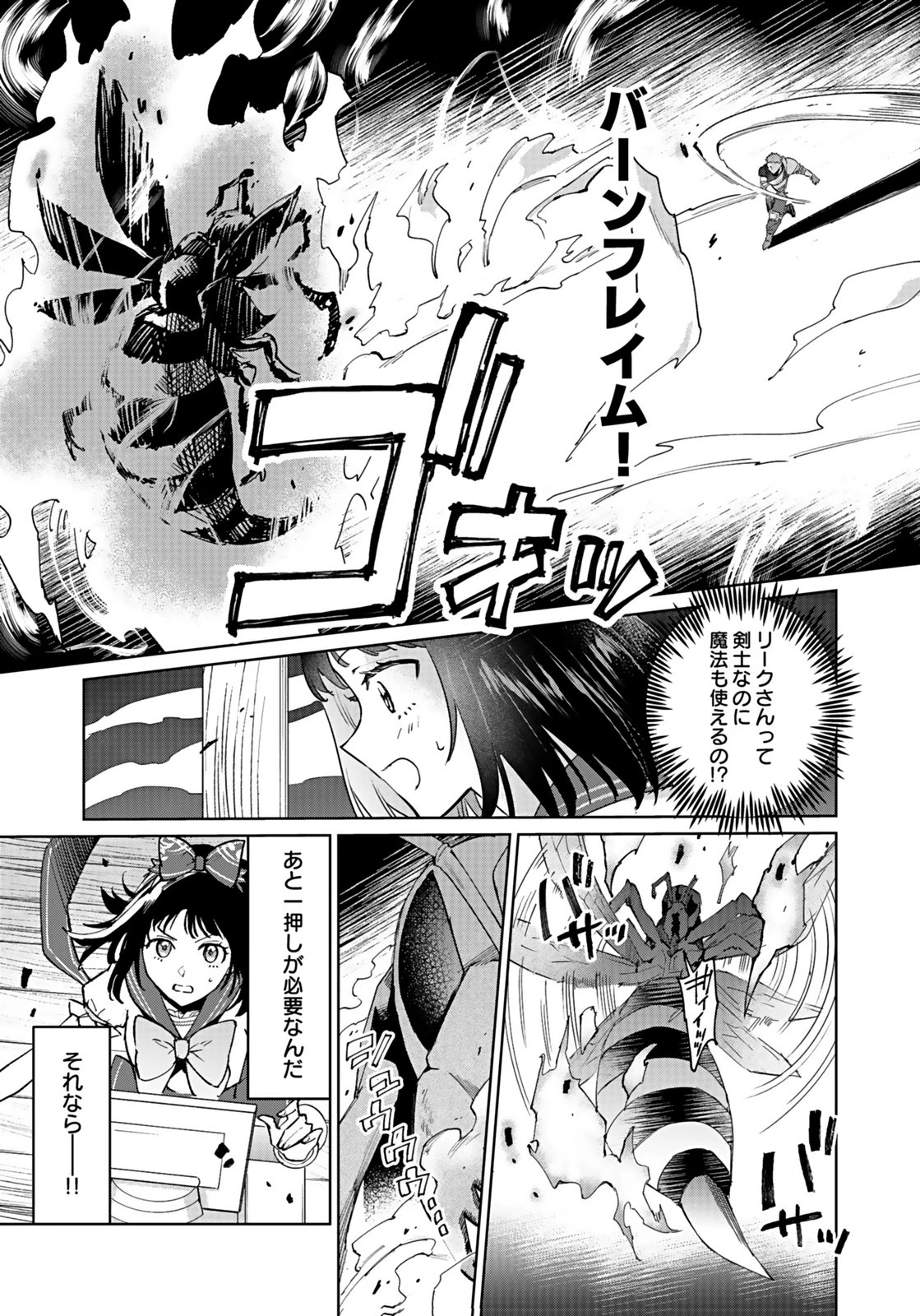 私、異世界に来てまでレジ打ちやってます! 第10話 - 9