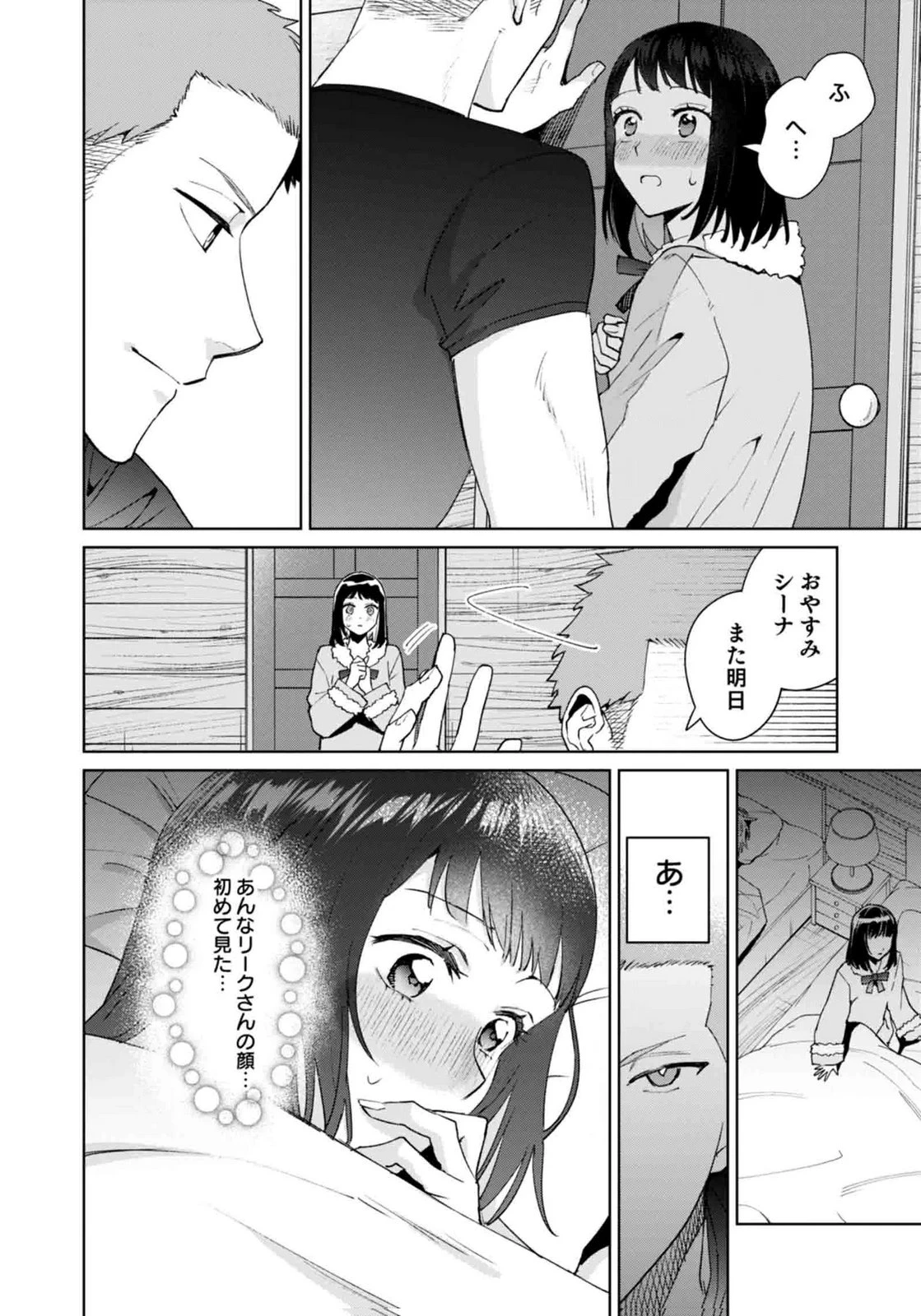 私、異世界に来てまでレジ打ちやってます! 第11話 - 26