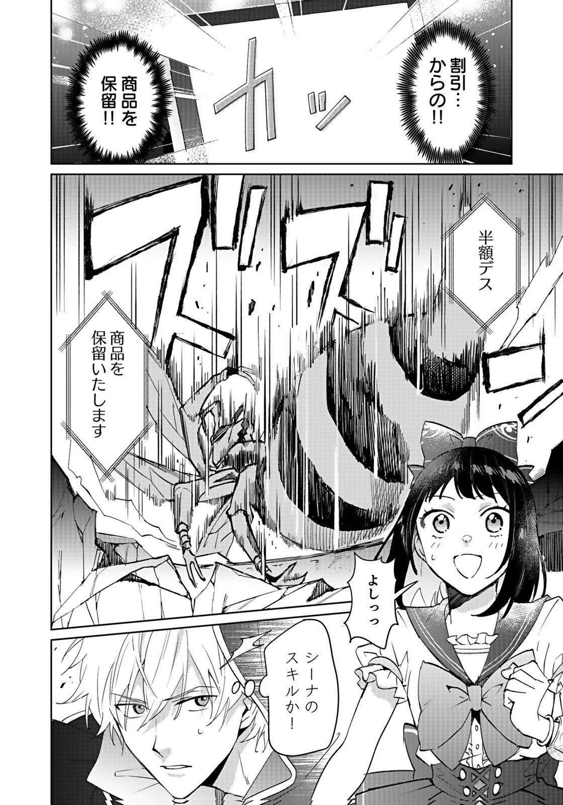 私、異世界に来てまでレジ打ちやってます! 第10話 - 10
