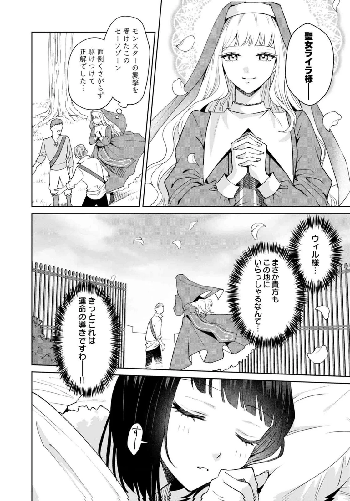 私、異世界に来てまでレジ打ちやってます! 第11話 - 28