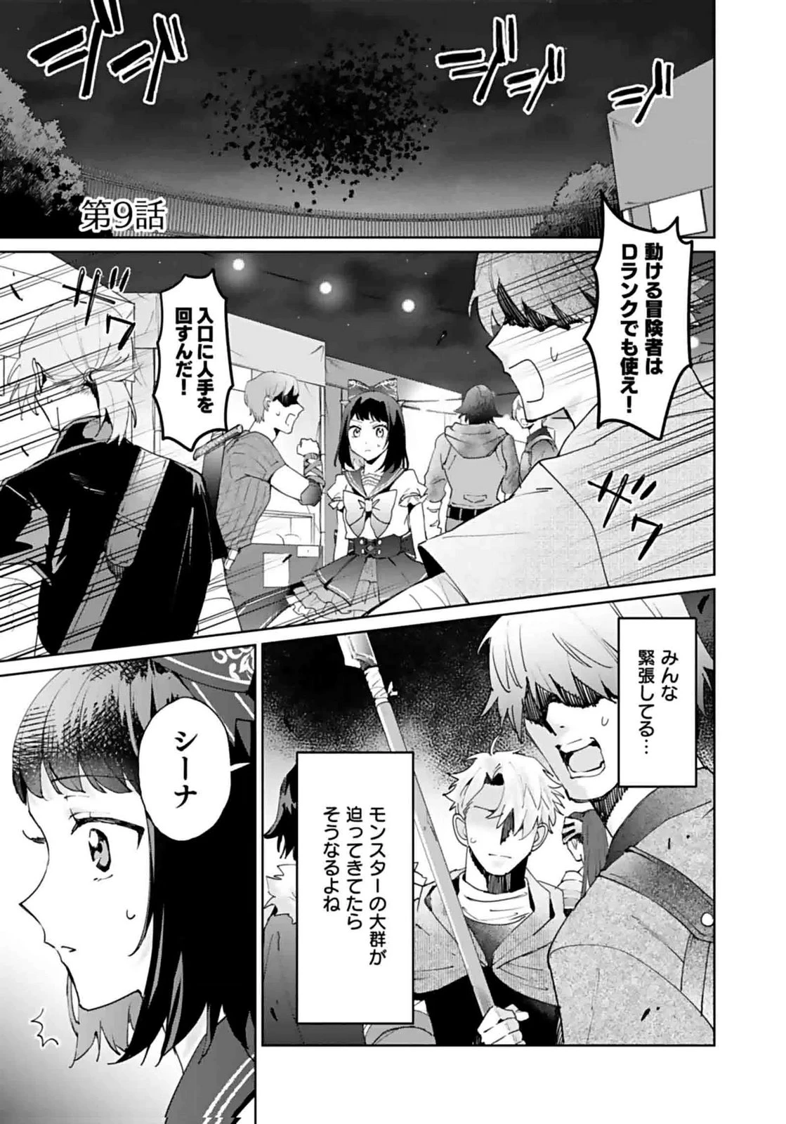 私、異世界に来てまでレジ打ちやってます! 第9話 - 1