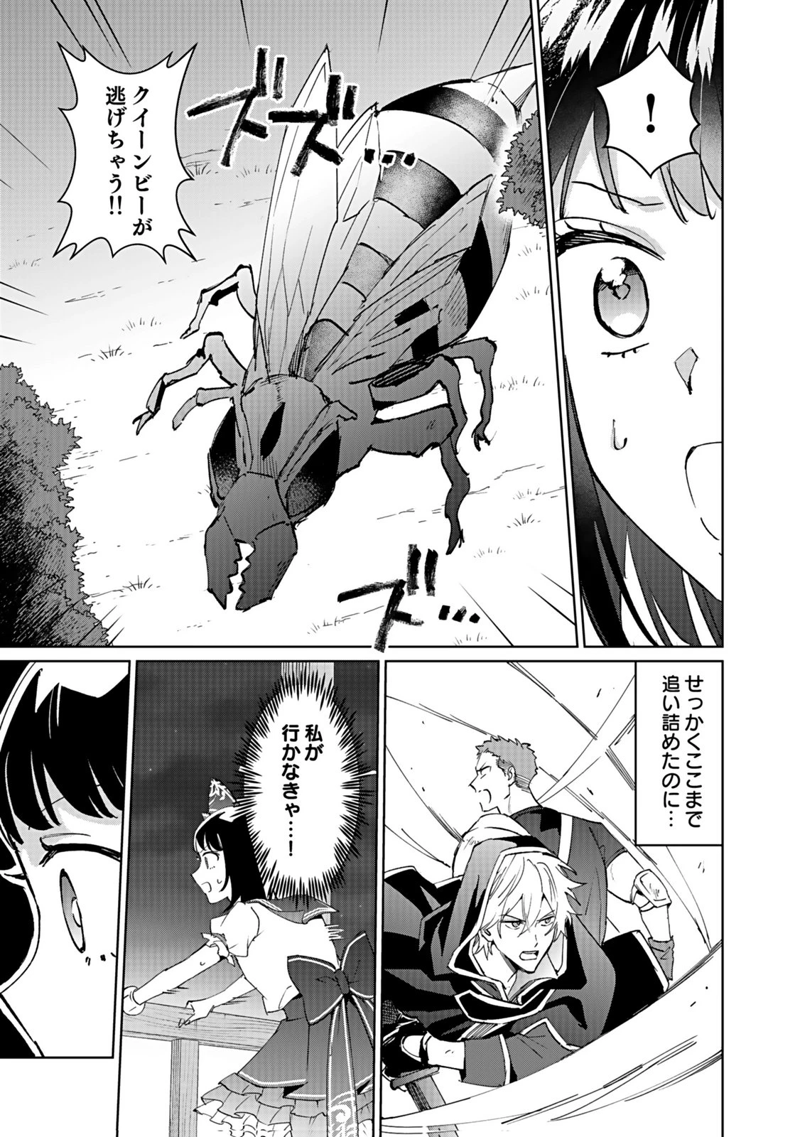 私、異世界に来てまでレジ打ちやってます! 第10話 - 13