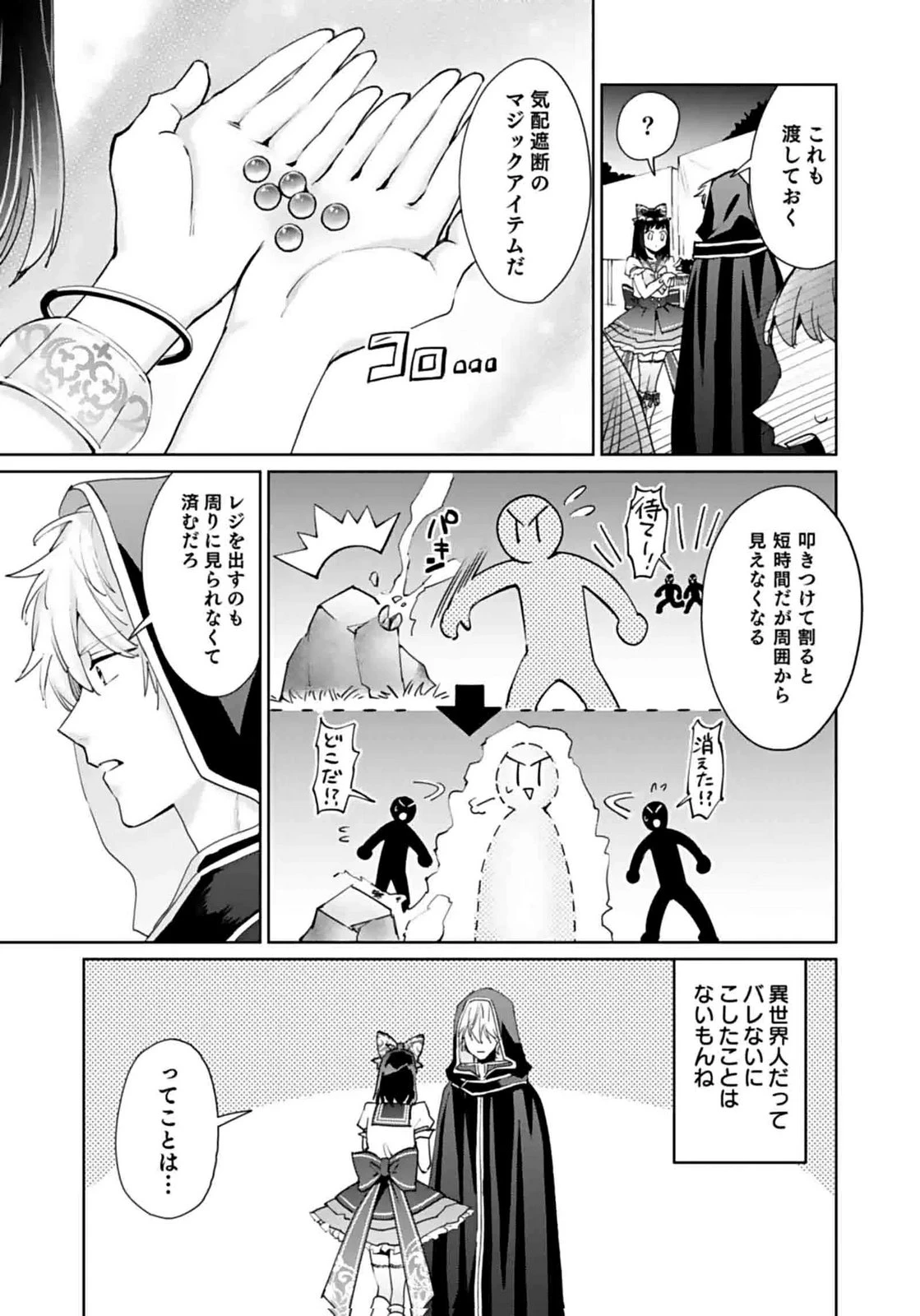 私、異世界に来てまでレジ打ちやってます! 第9話 - 3