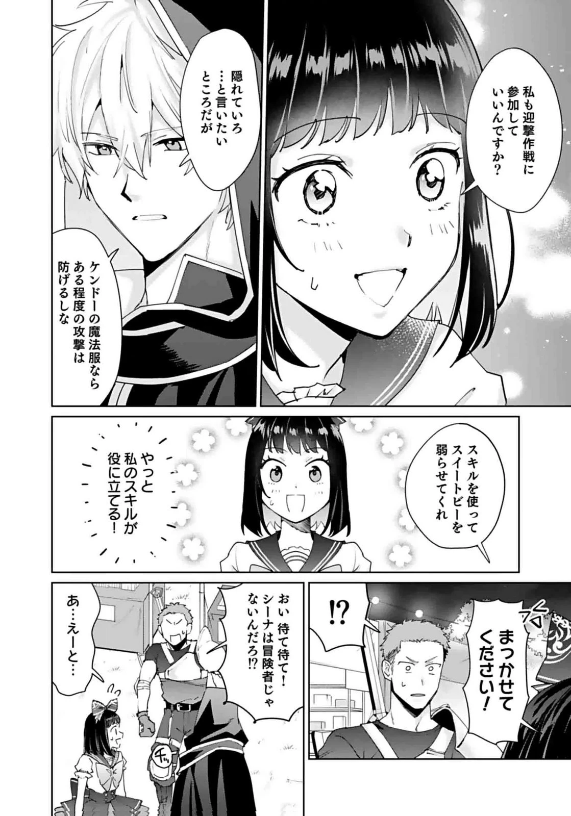私、異世界に来てまでレジ打ちやってます! 第9話 - 4