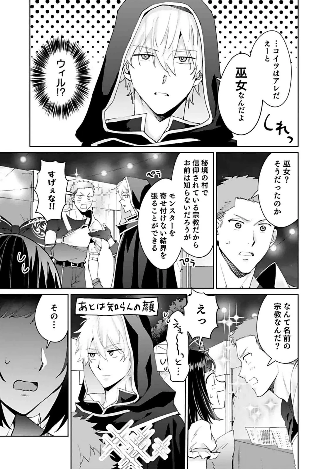私、異世界に来てまでレジ打ちやってます! 第9話 - 5