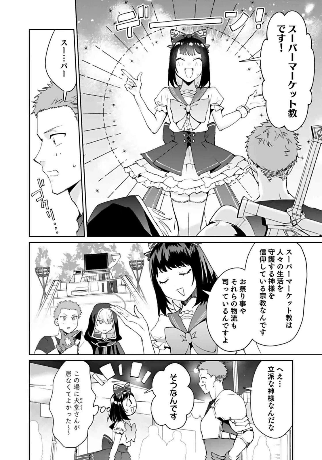 私、異世界に来てまでレジ打ちやってます! 第9話 - 6