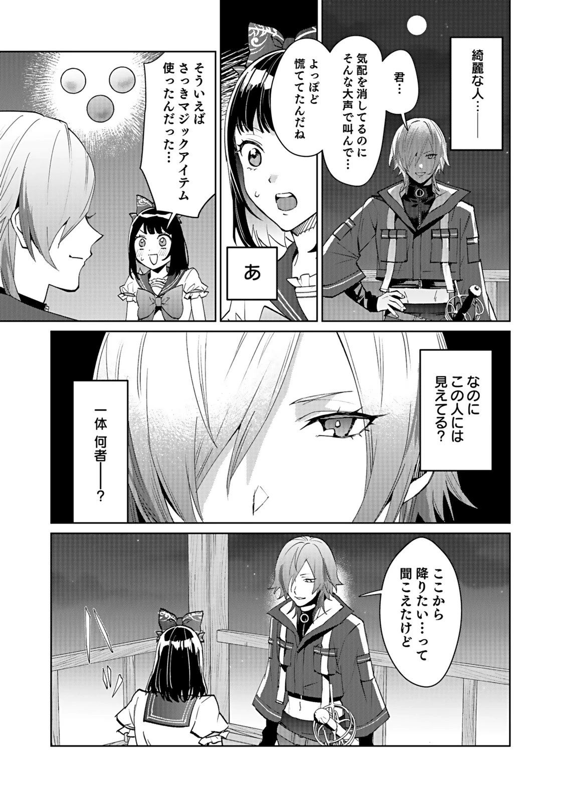 私、異世界に来てまでレジ打ちやってます! 第10話 - 17
