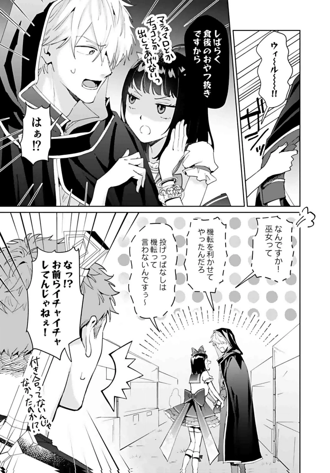 私、異世界に来てまでレジ打ちやってます! 第9話 - 7