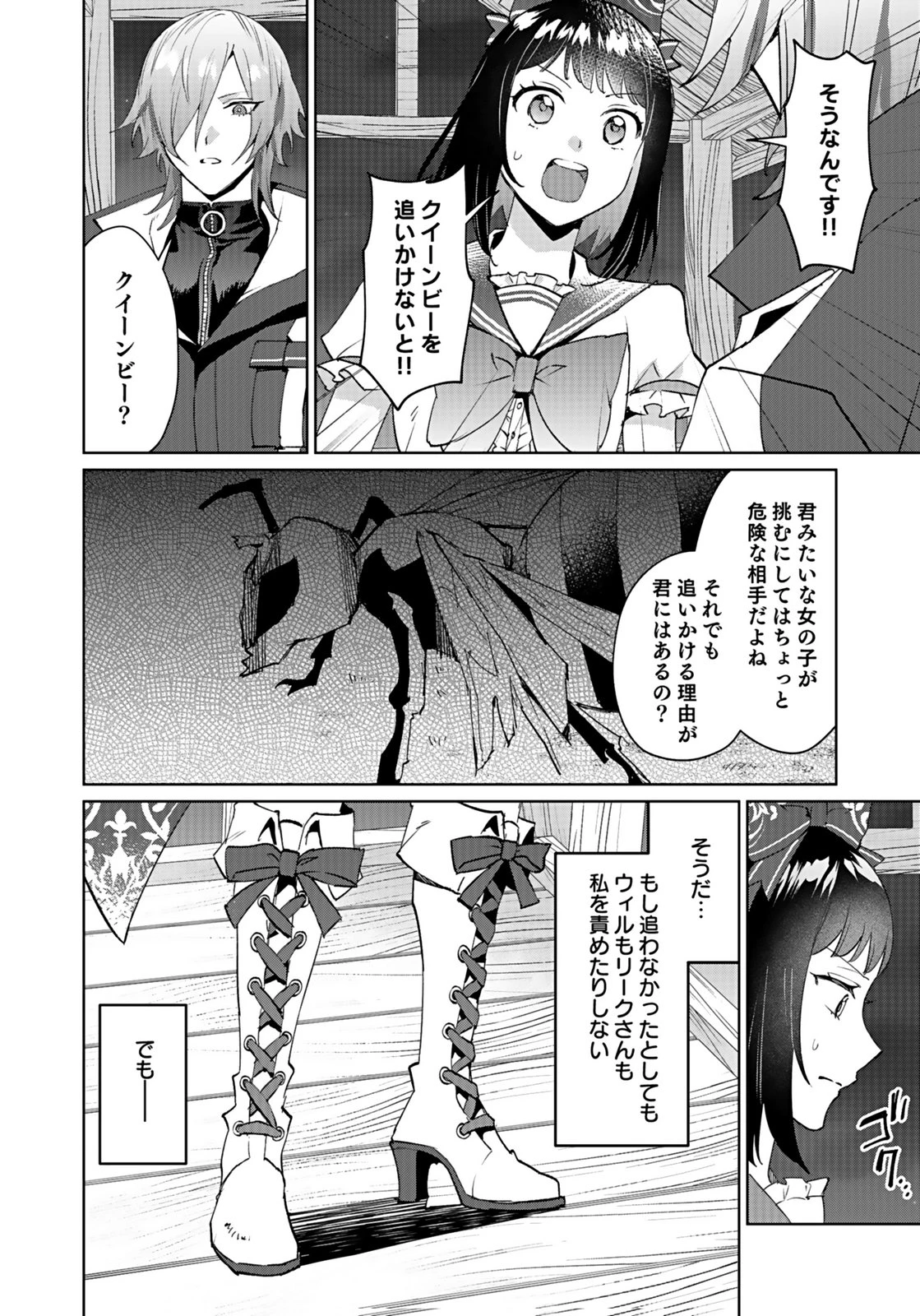 私、異世界に来てまでレジ打ちやってます! 第10話 - 18