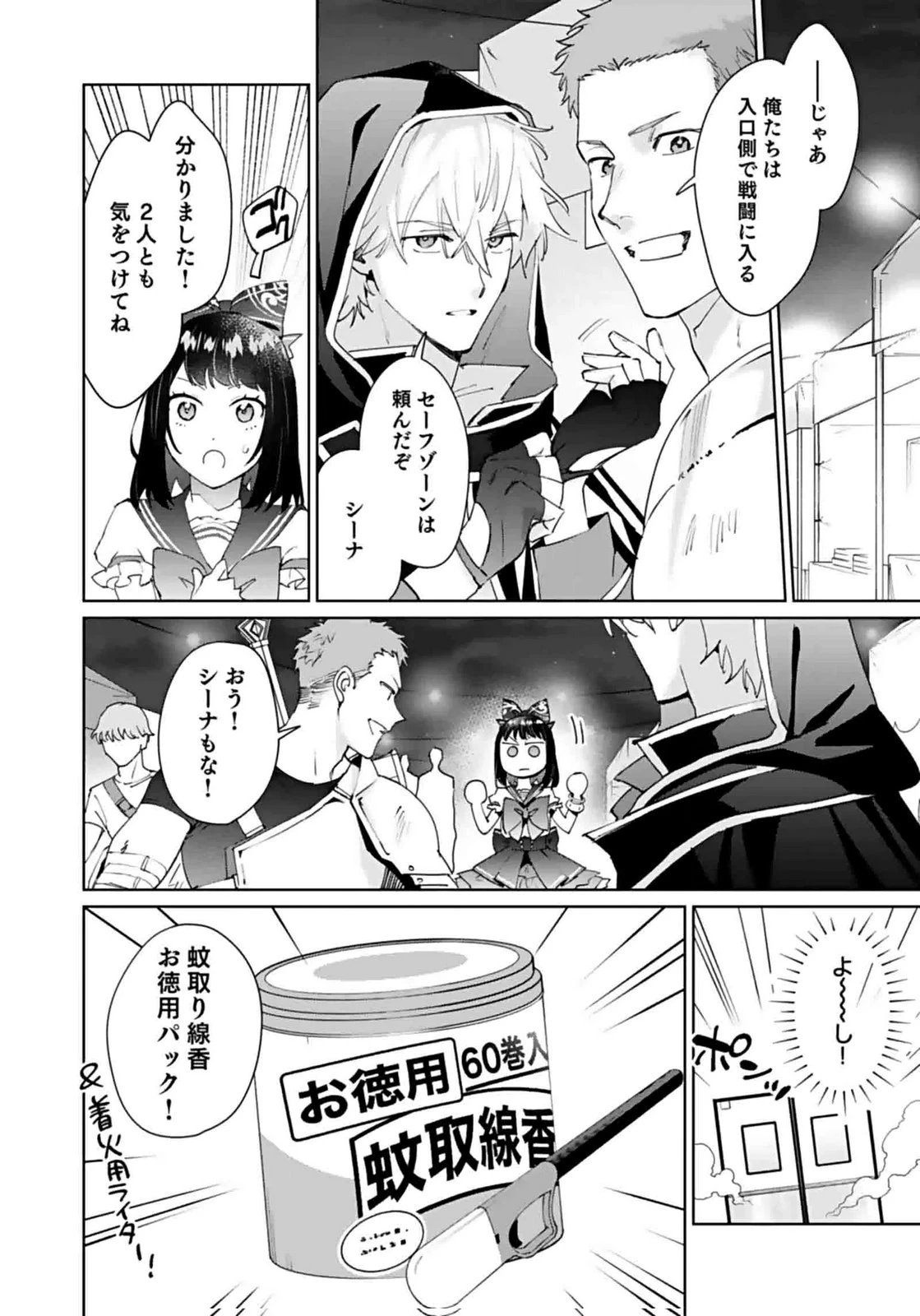 私、異世界に来てまでレジ打ちやってます! 第9話 - 8
