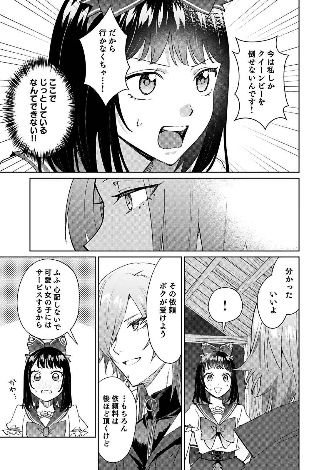 私、異世界に来てまでレジ打ちやってます! 第10話 - 19