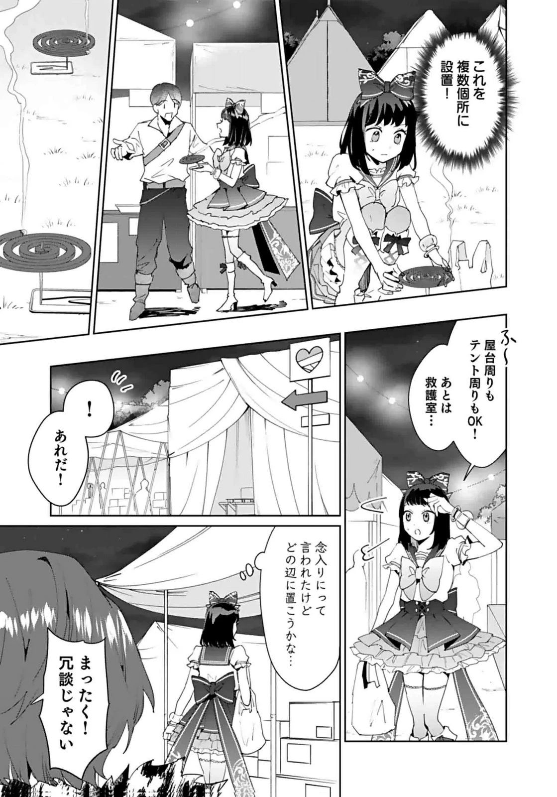 私、異世界に来てまでレジ打ちやってます! 第9話 - 9