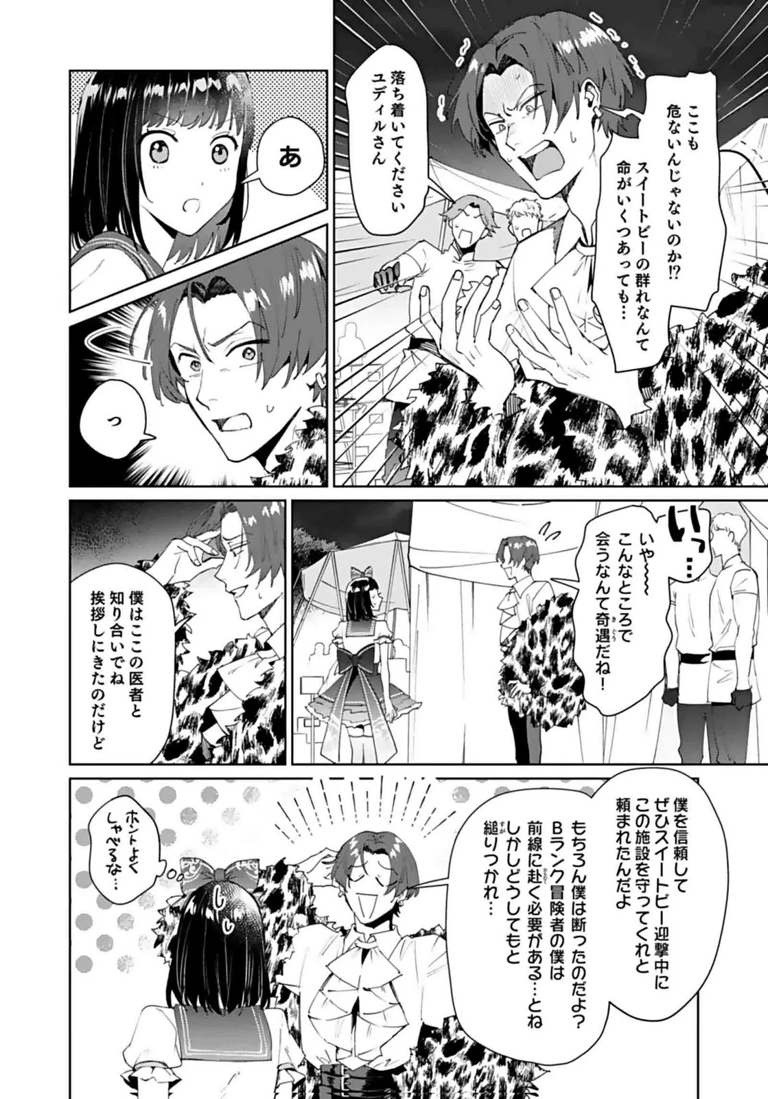 私、異世界に来てまでレジ打ちやってます! 第9話 - 10