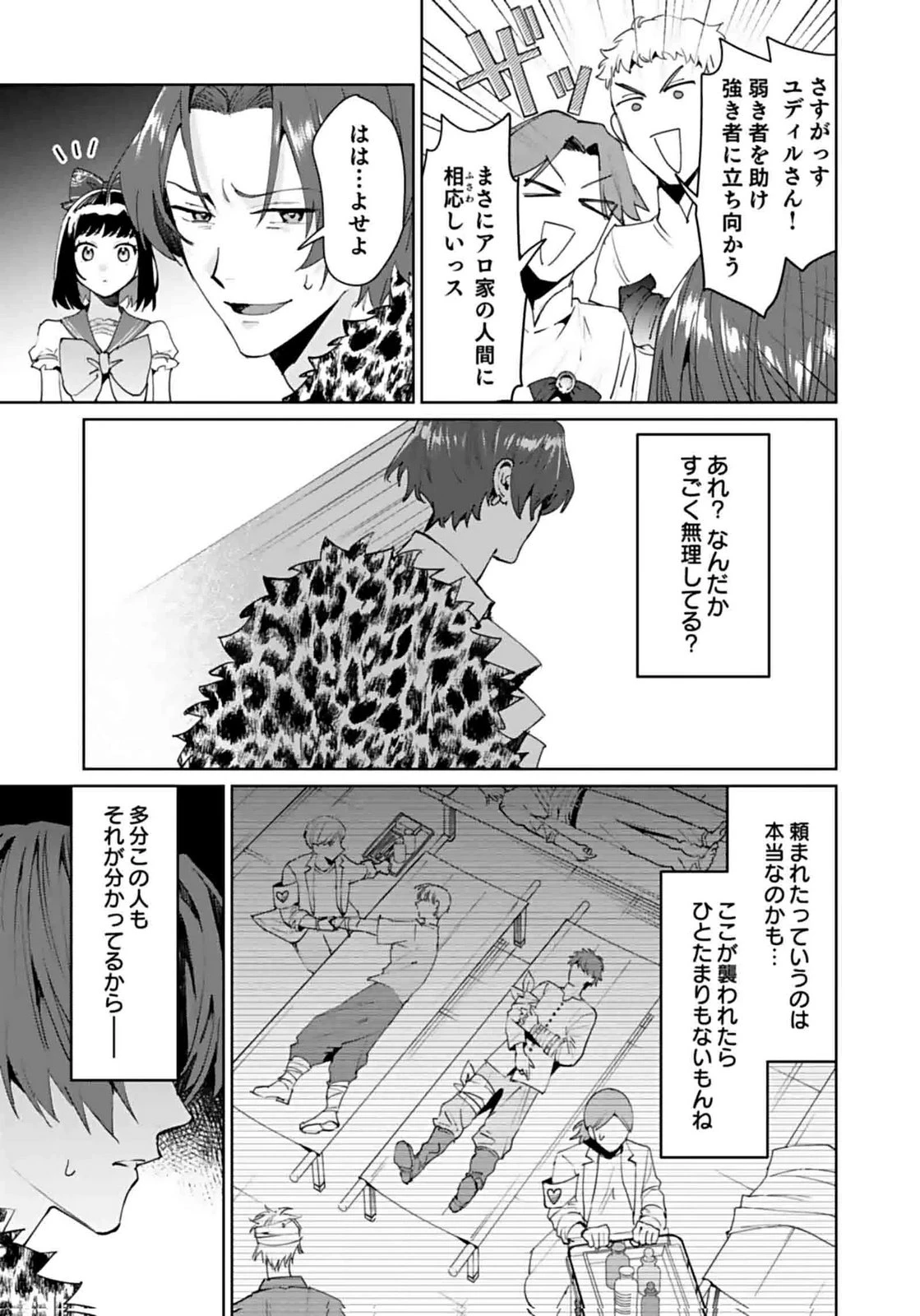 私、異世界に来てまでレジ打ちやってます! 第9話 - 11