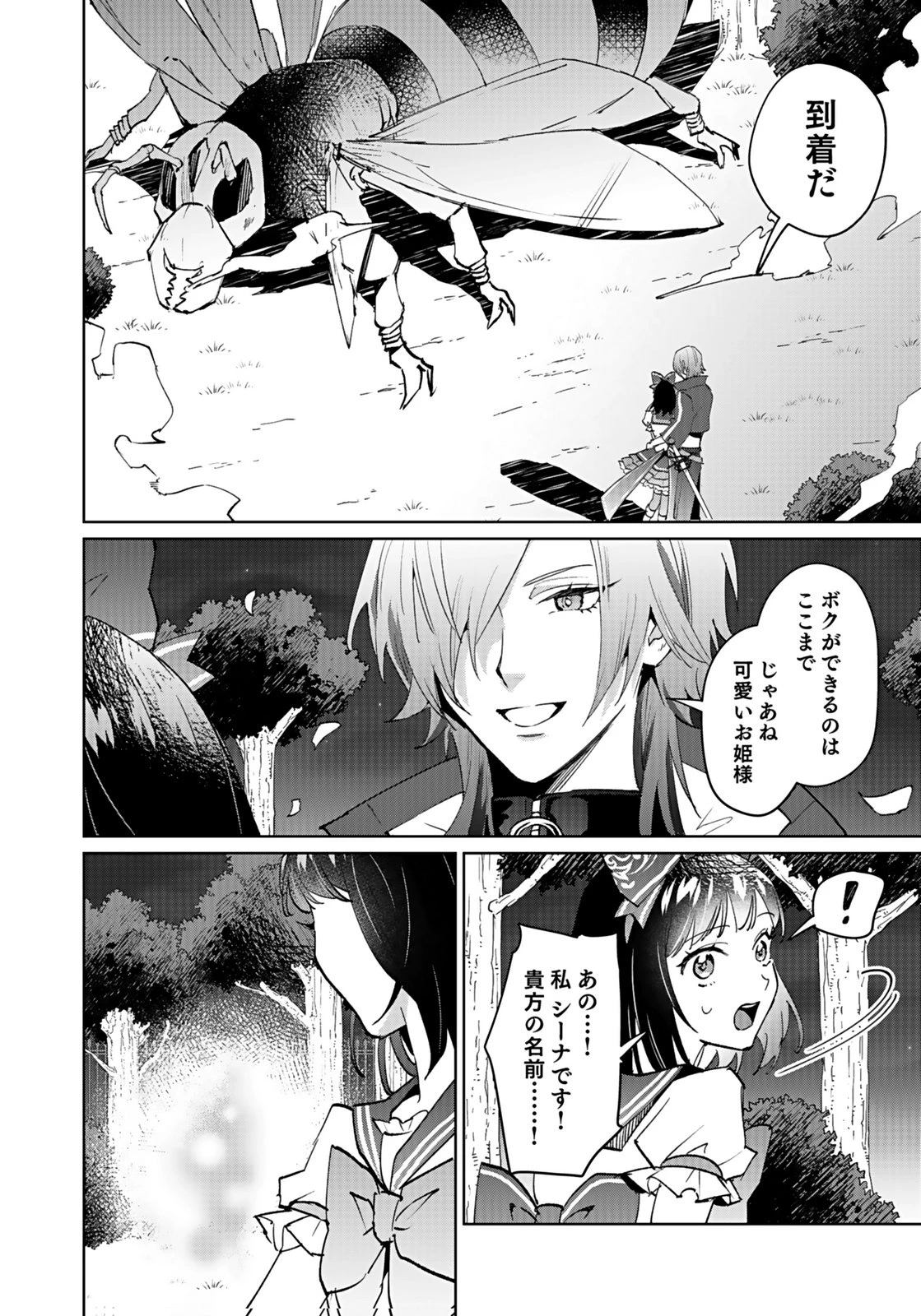 私、異世界に来てまでレジ打ちやってます! 第10話 - 22
