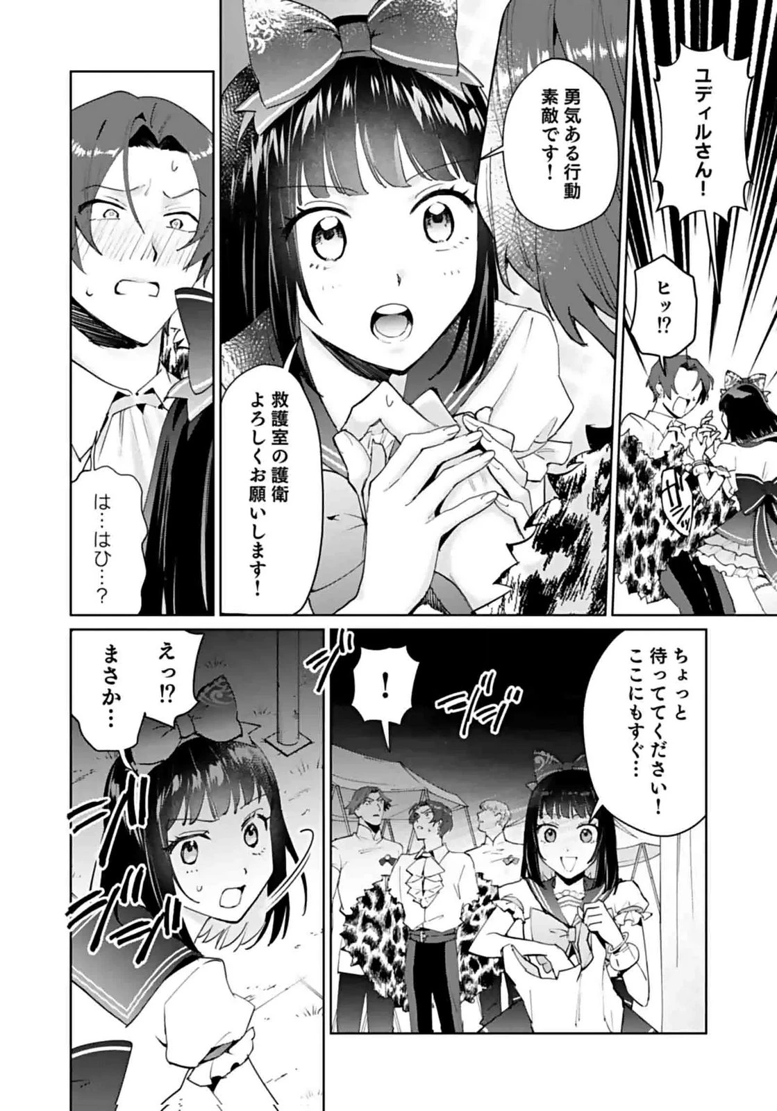 私、異世界に来てまでレジ打ちやってます! 第9話 - 12