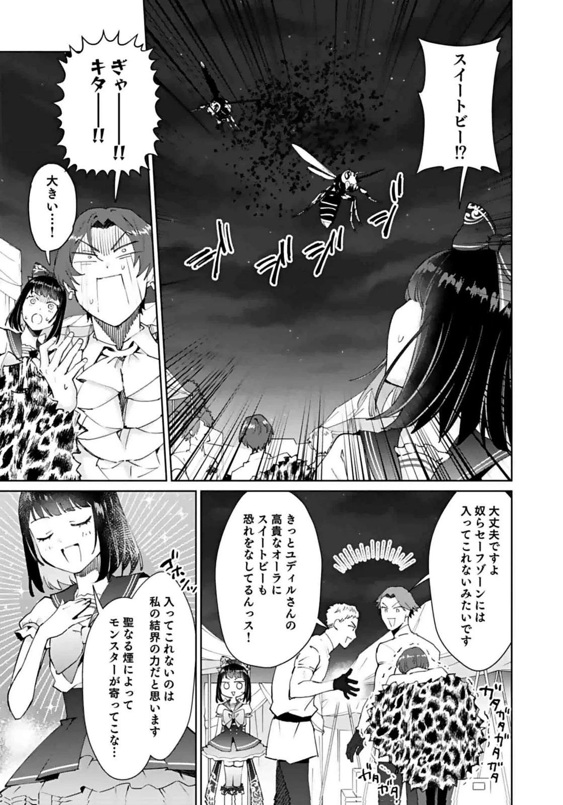 私、異世界に来てまでレジ打ちやってます! 第9話 - 13