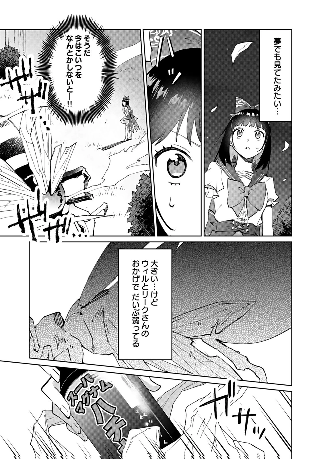 私、異世界に来てまでレジ打ちやってます! 第10話 - 23