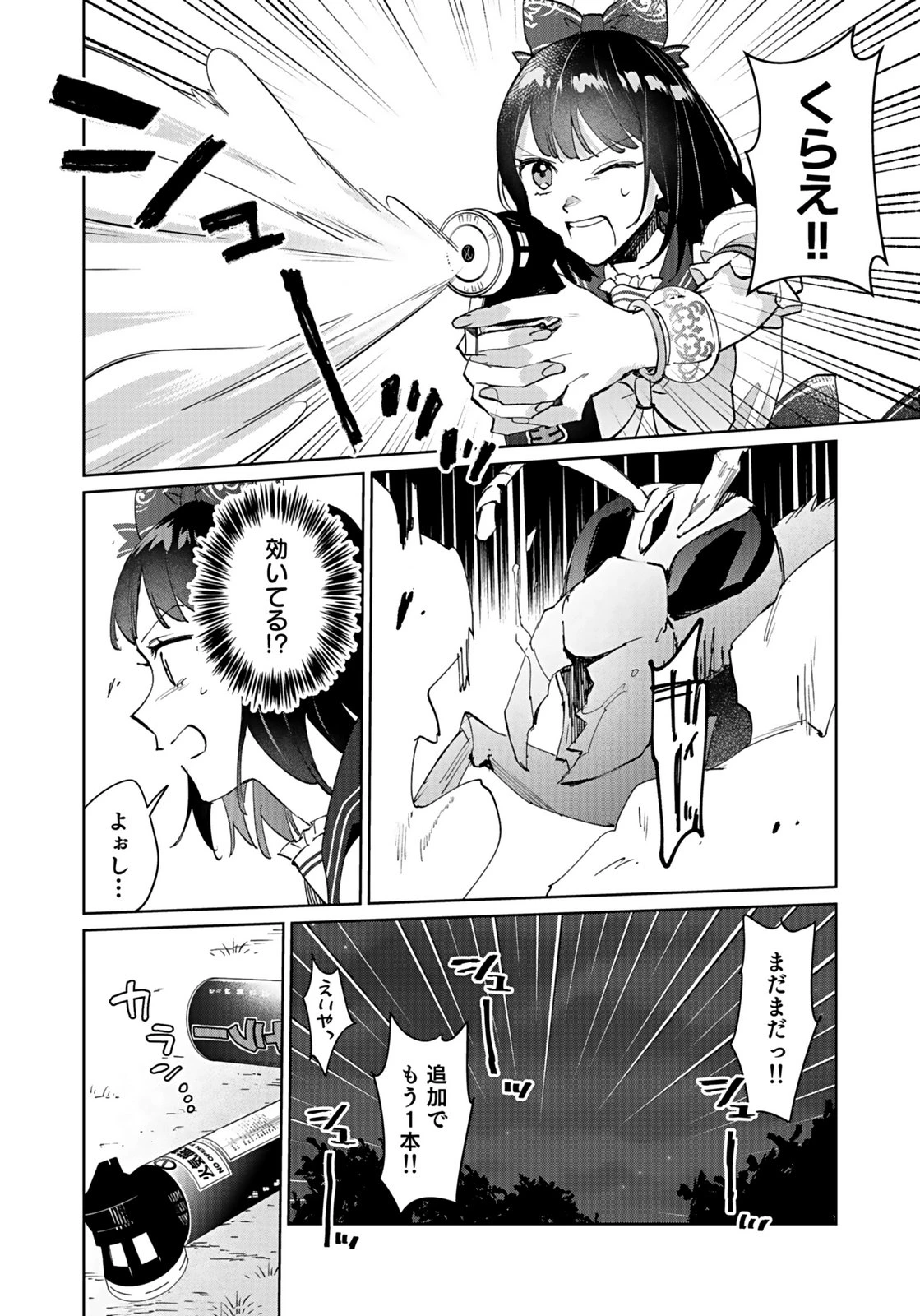 私、異世界に来てまでレジ打ちやってます! 第10話 - 24