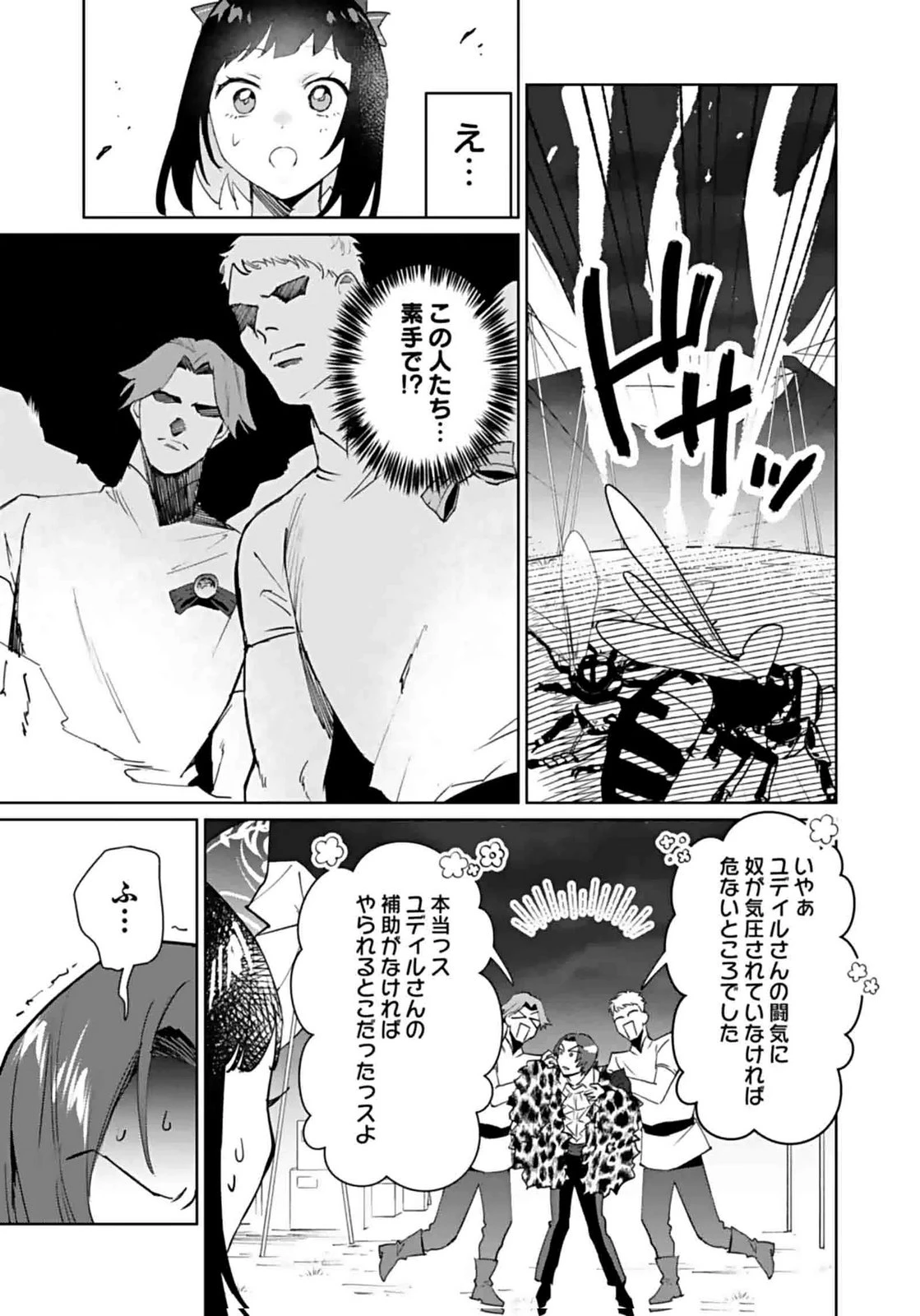 私、異世界に来てまでレジ打ちやってます! 第9話 - 15