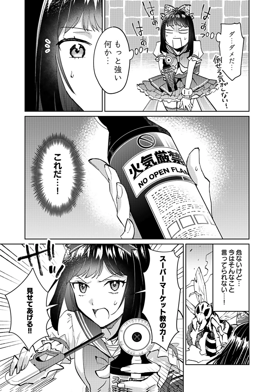 私、異世界に来てまでレジ打ちやってます! 第10話 - 25