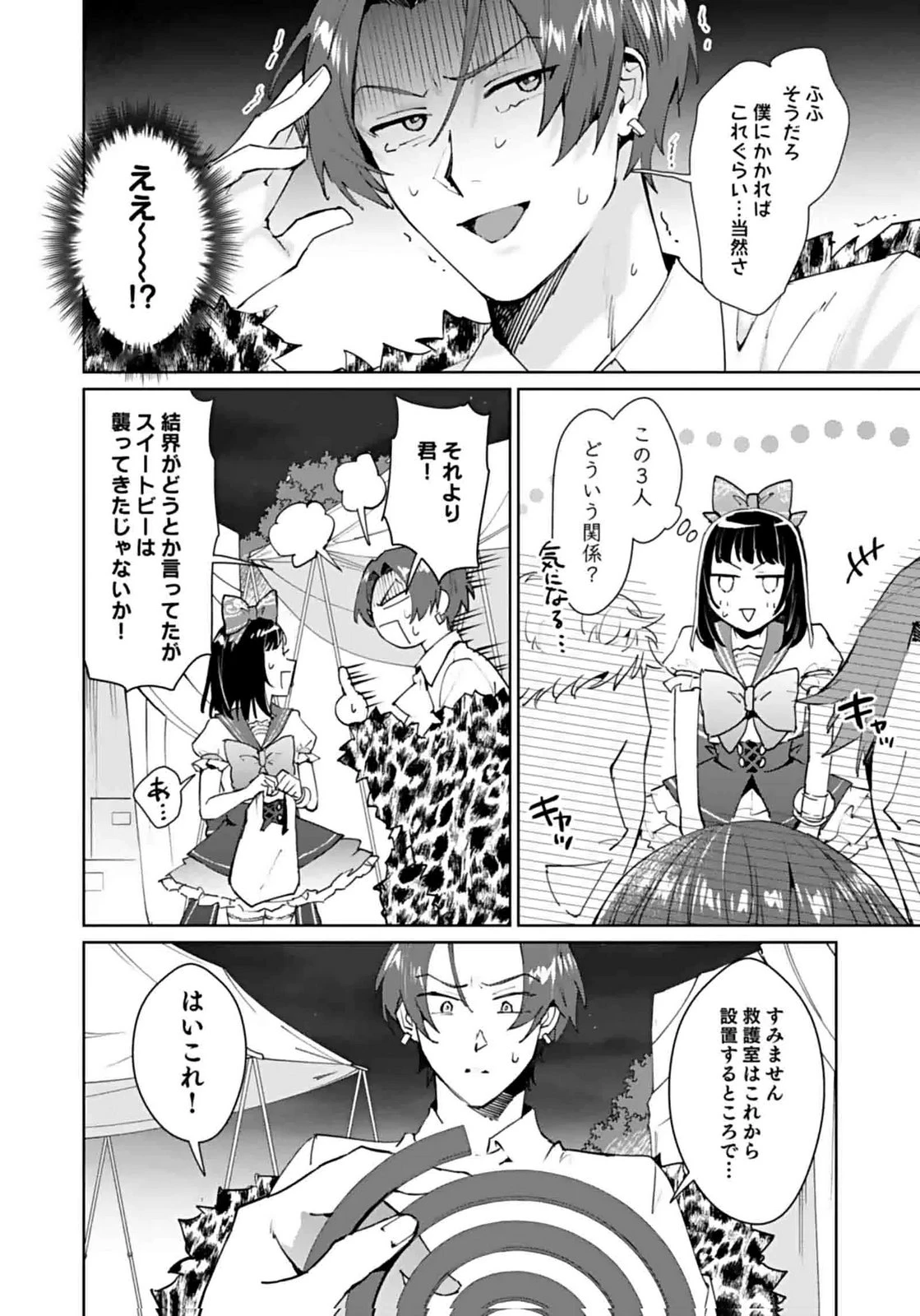 私、異世界に来てまでレジ打ちやってます! 第9話 - 16
