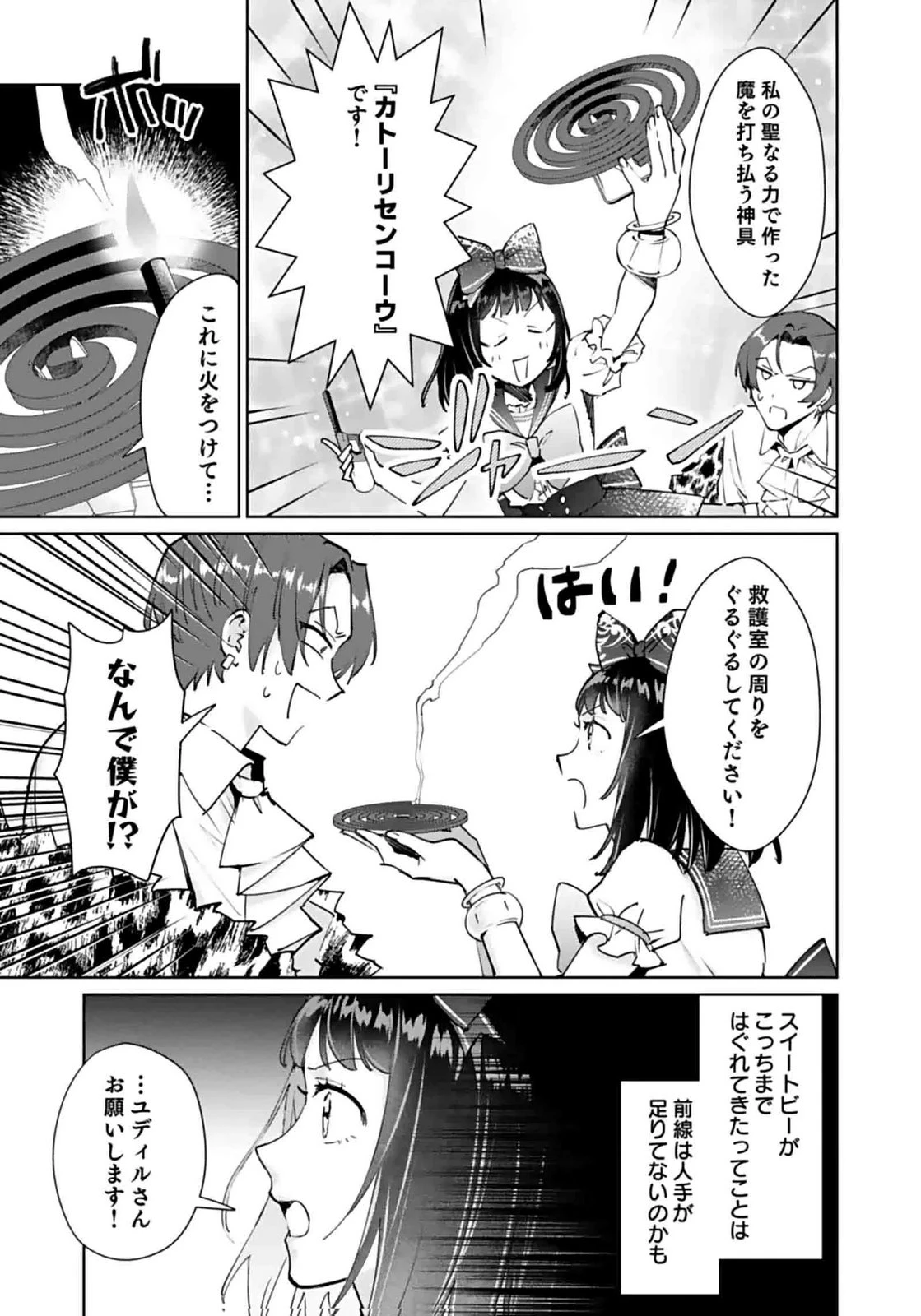 私、異世界に来てまでレジ打ちやってます! 第9話 - 17