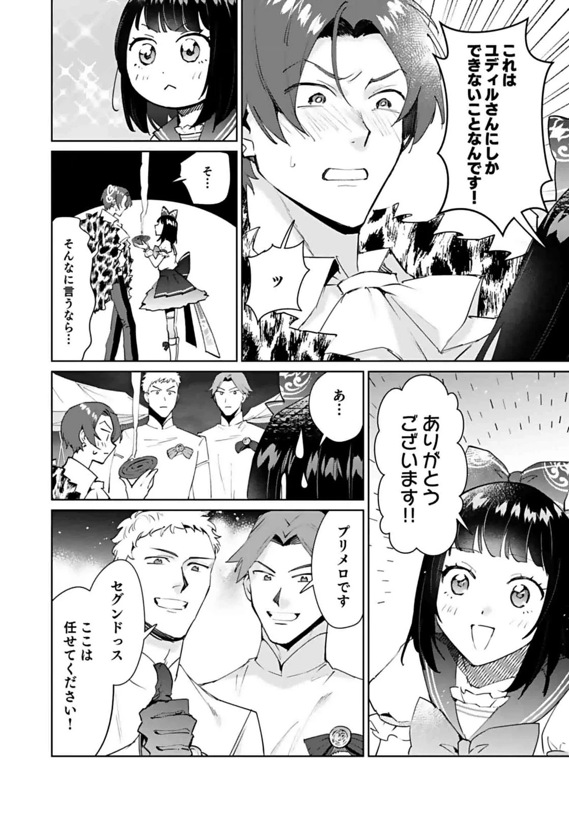 私、異世界に来てまでレジ打ちやってます! 第9話 - 18