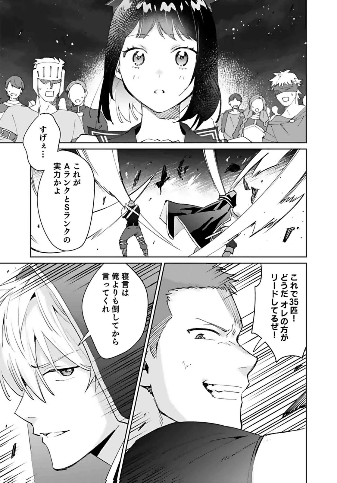 私、異世界に来てまでレジ打ちやってます! 第9話 - 21