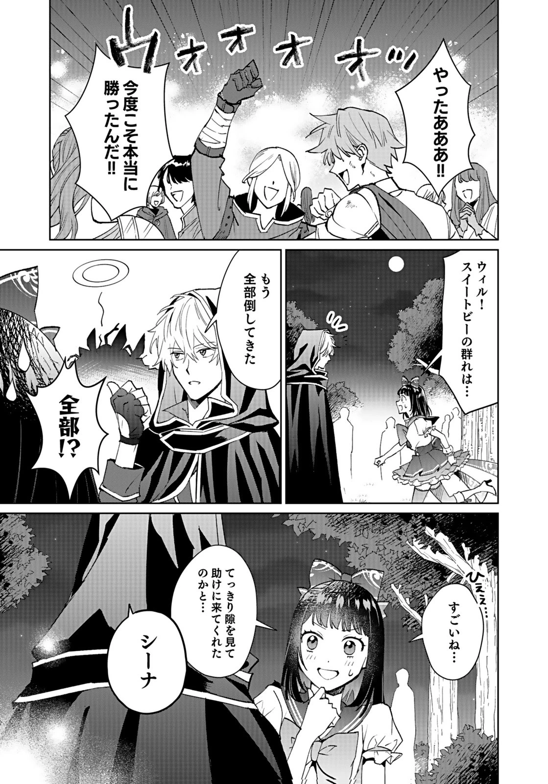 私、異世界に来てまでレジ打ちやってます! 第10話 - 31