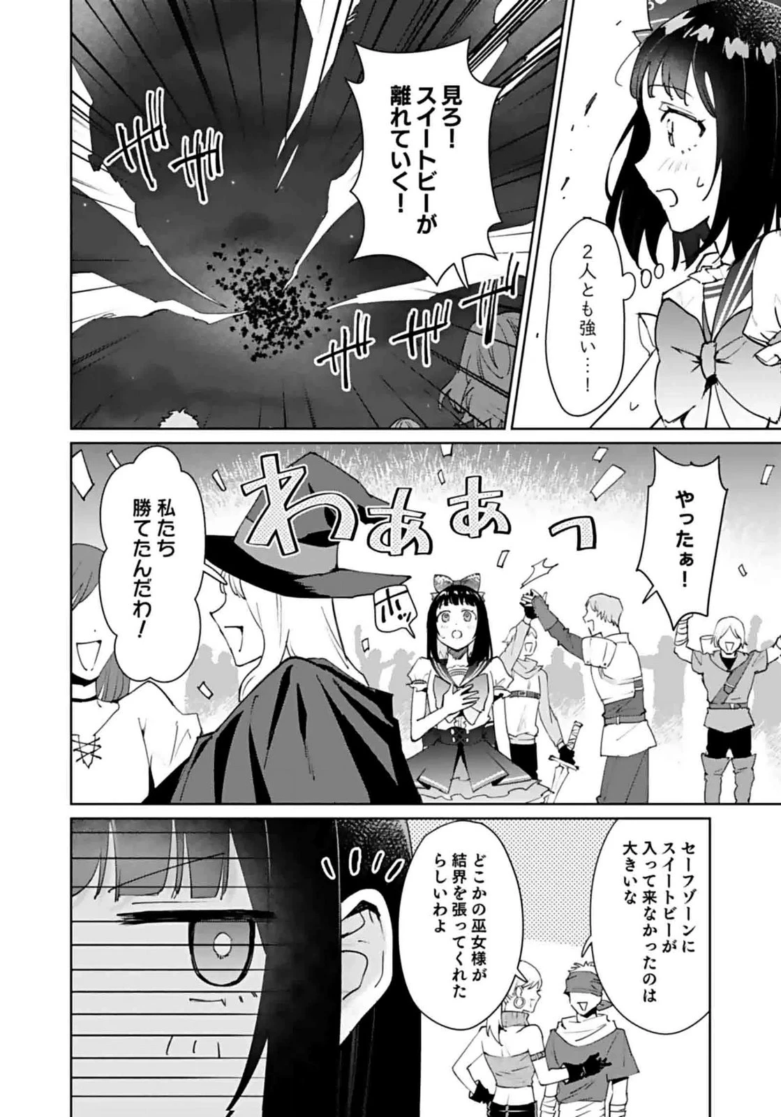 私、異世界に来てまでレジ打ちやってます! 第9話 - 22