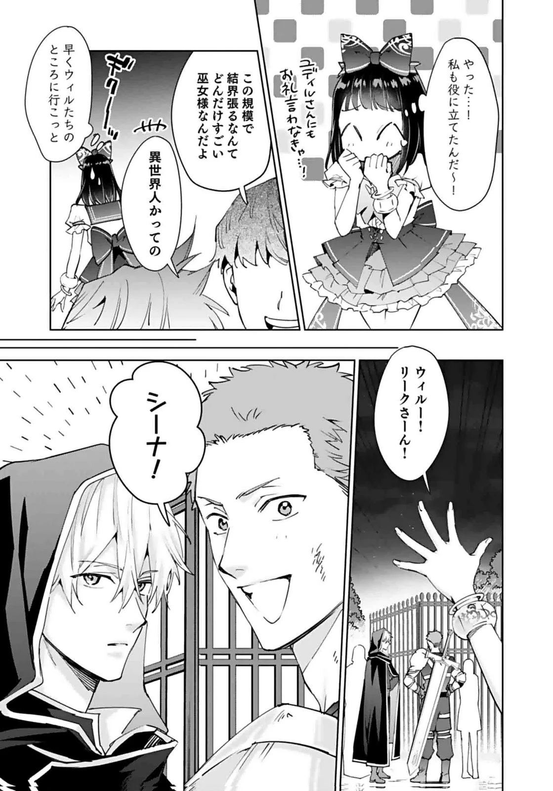 私、異世界に来てまでレジ打ちやってます! 第9話 - 23
