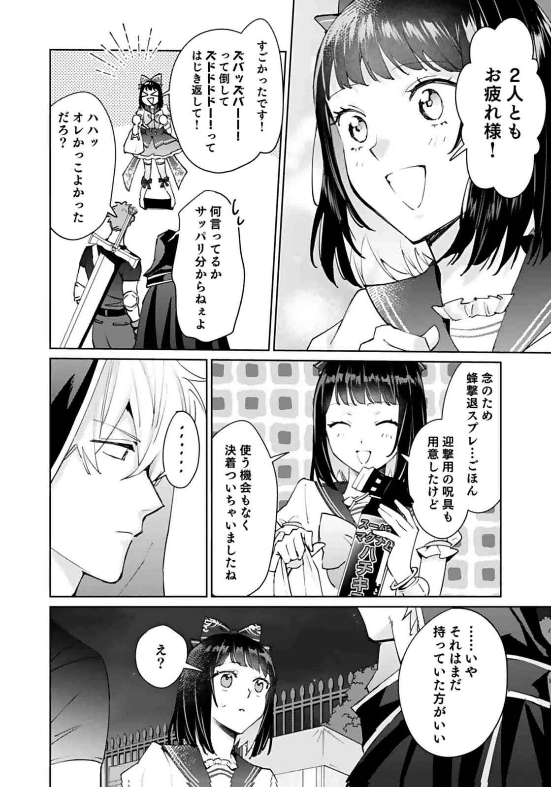 私、異世界に来てまでレジ打ちやってます! 第9話 - 24