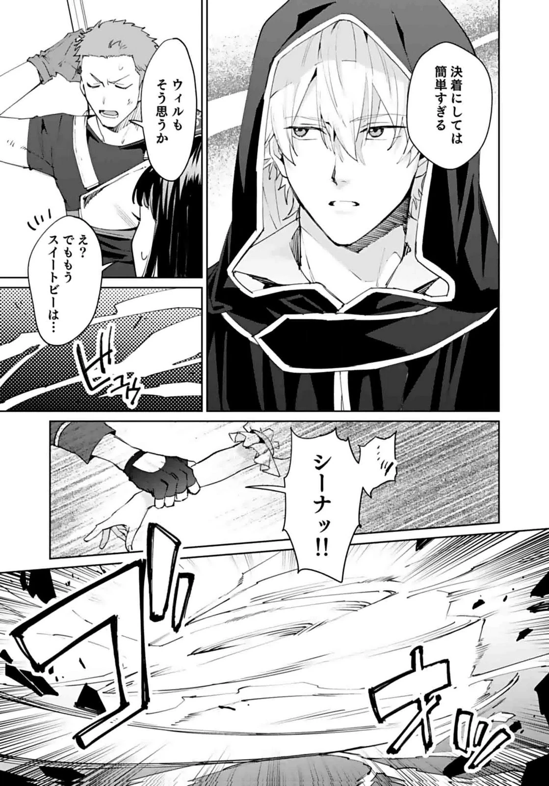 私、異世界に来てまでレジ打ちやってます! 第9話 - 25