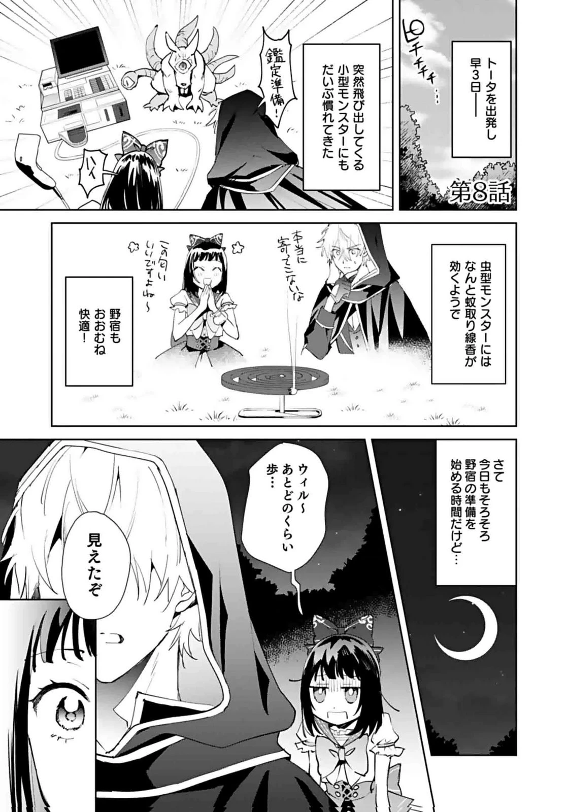 私、異世界に来てまでレジ打ちやってます! 第8話 - 1
