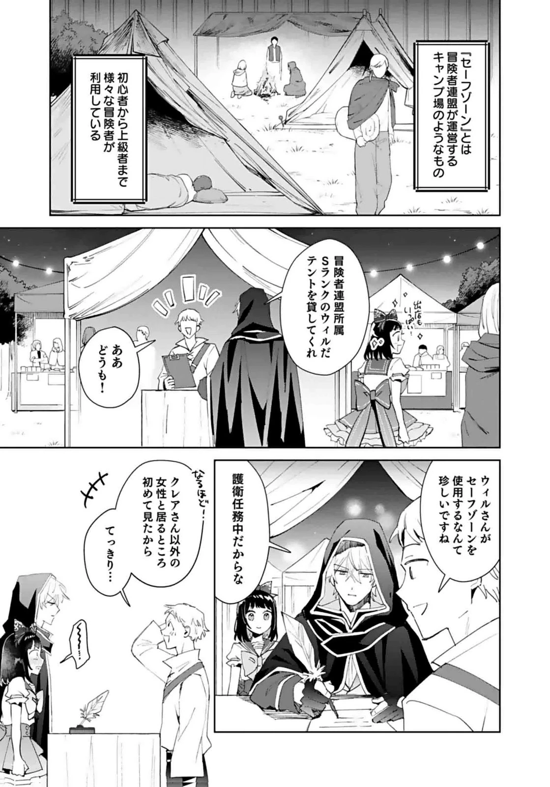 私、異世界に来てまでレジ打ちやってます! 第8話 - 3