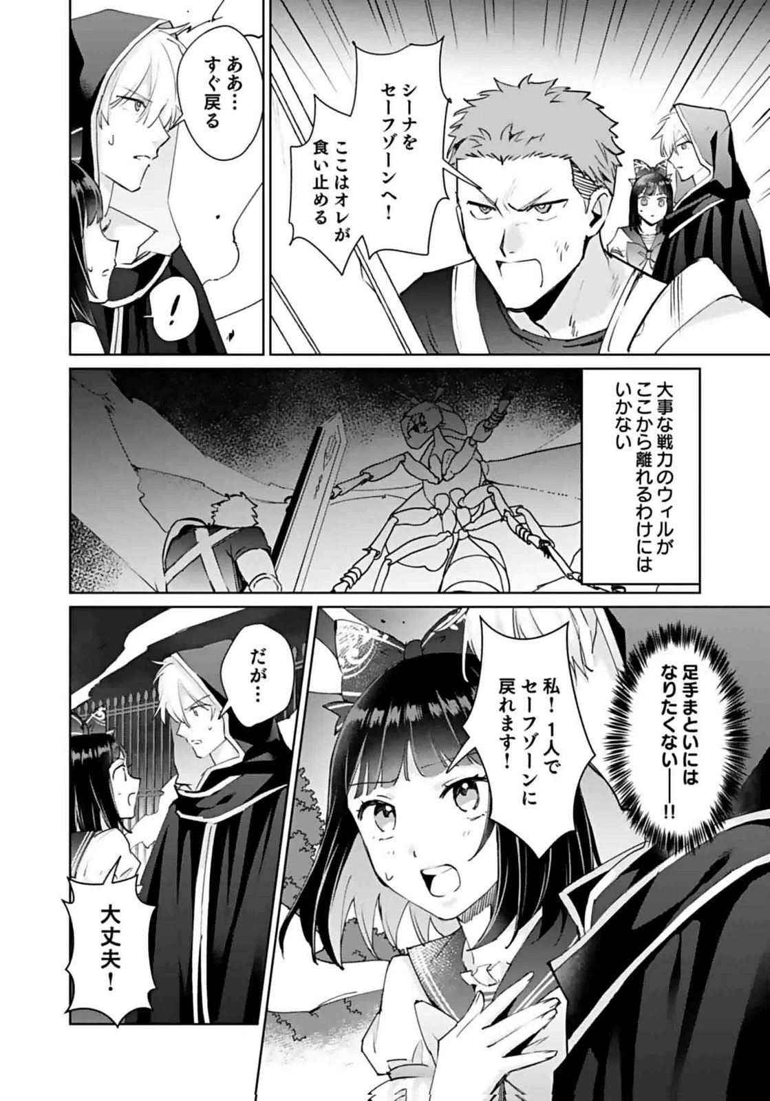 私、異世界に来てまでレジ打ちやってます! 第9話 - 28