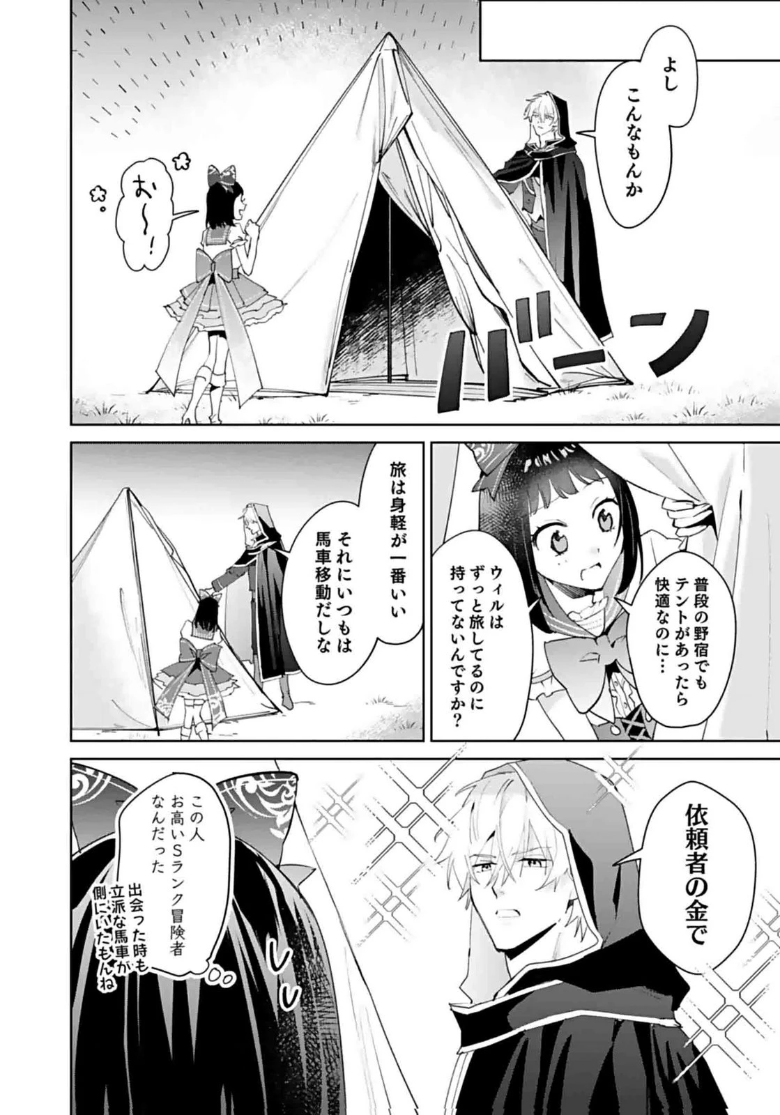 私、異世界に来てまでレジ打ちやってます! 第8話 - 4