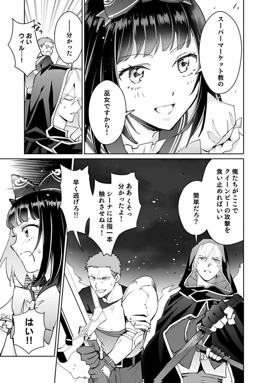 私、異世界に来てまでレジ打ちやってます! 第9話 - 29