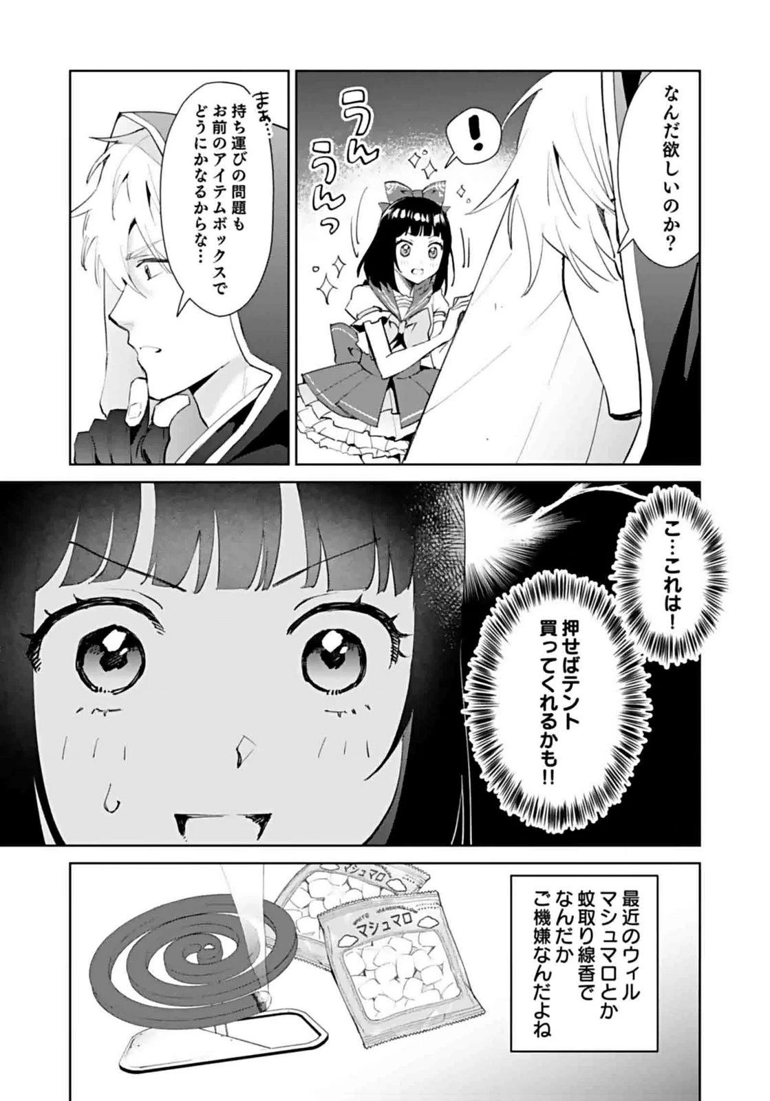 私、異世界に来てまでレジ打ちやってます! 第8話 - 5