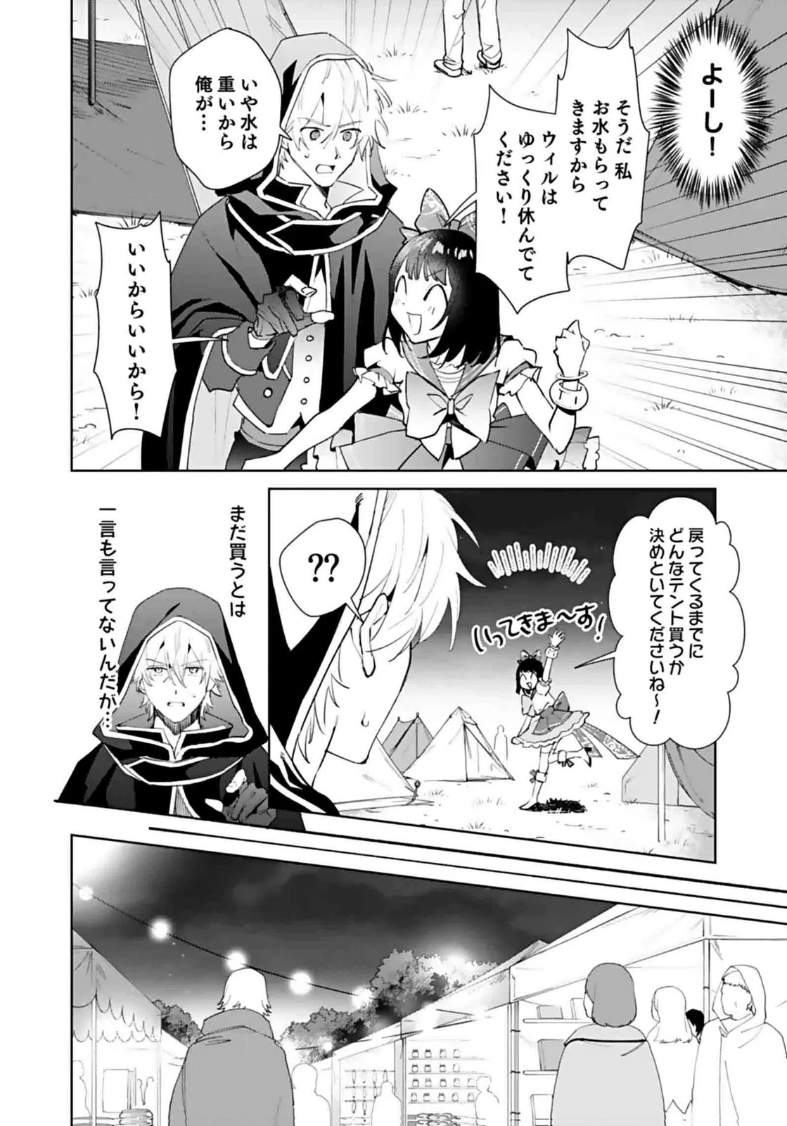 私、異世界に来てまでレジ打ちやってます! 第8話 - 6