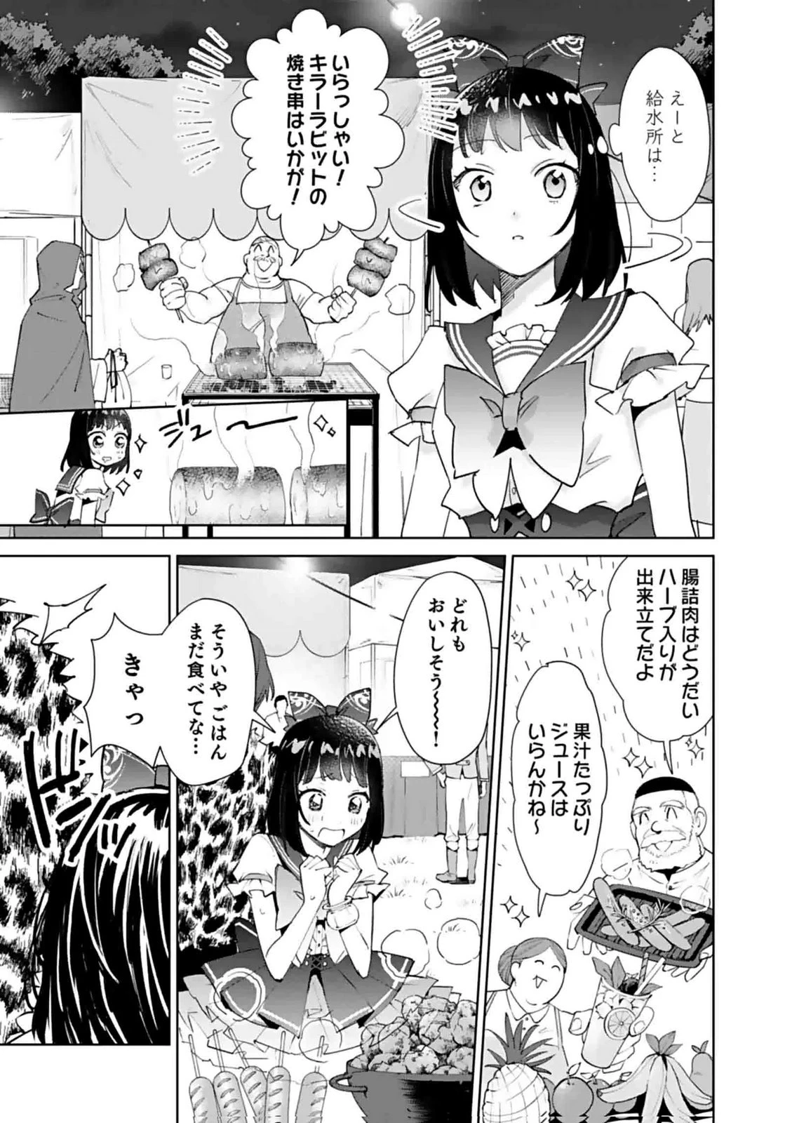 私、異世界に来てまでレジ打ちやってます! 第8話 - 7