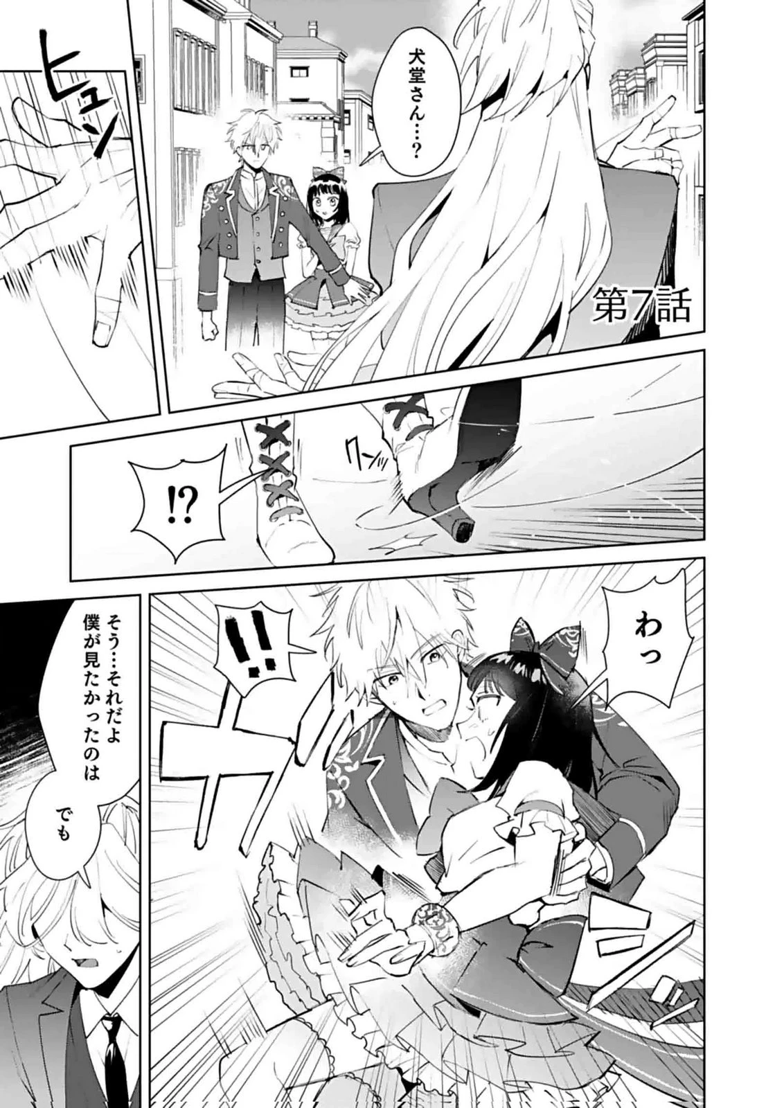 私、異世界に来てまでレジ打ちやってます! 第7話 - 1